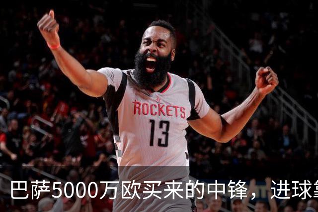 巴萨5000万欧买来的中锋，进球靠队友？巴萨现在有个尴尬处境——莱万走了，替补没找着